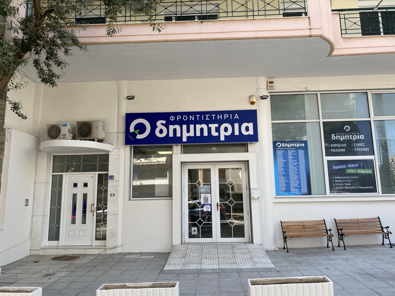 ΦΡΟΝΤΙΣΤΗΡΙΑ ΔΗΜΗΤΡΙΑ ΚΟΡΔΕΛΙΟ